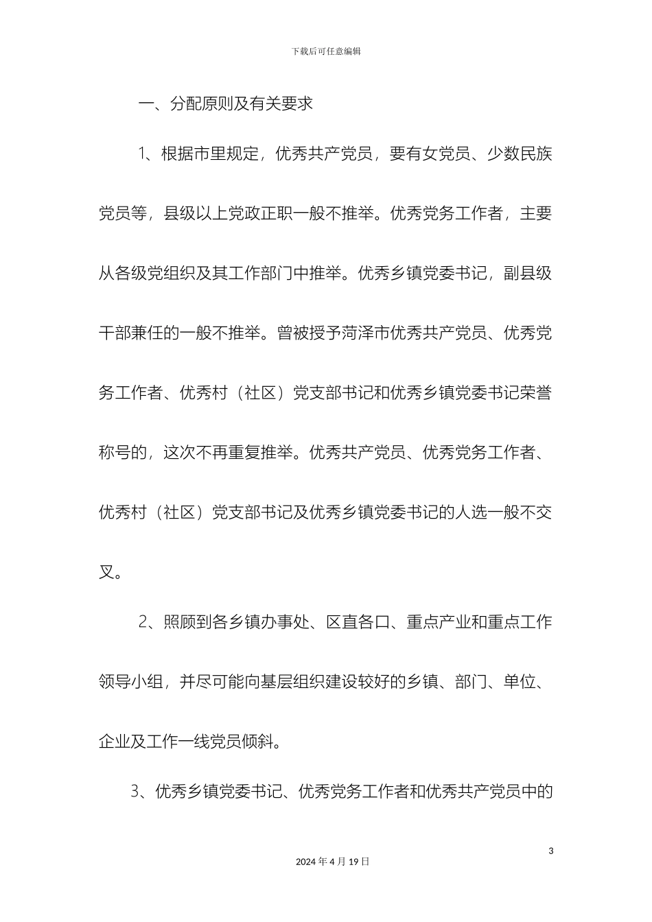 先进基层党组织大致分配方案修改版_第3页