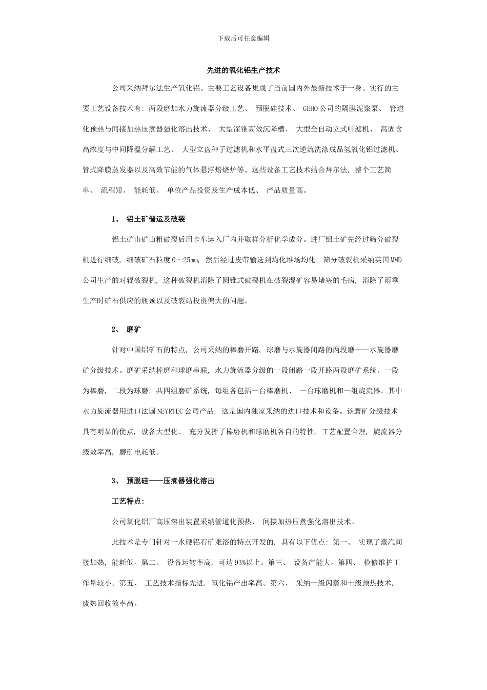 先进的氧化铝生产技术模板_第1页