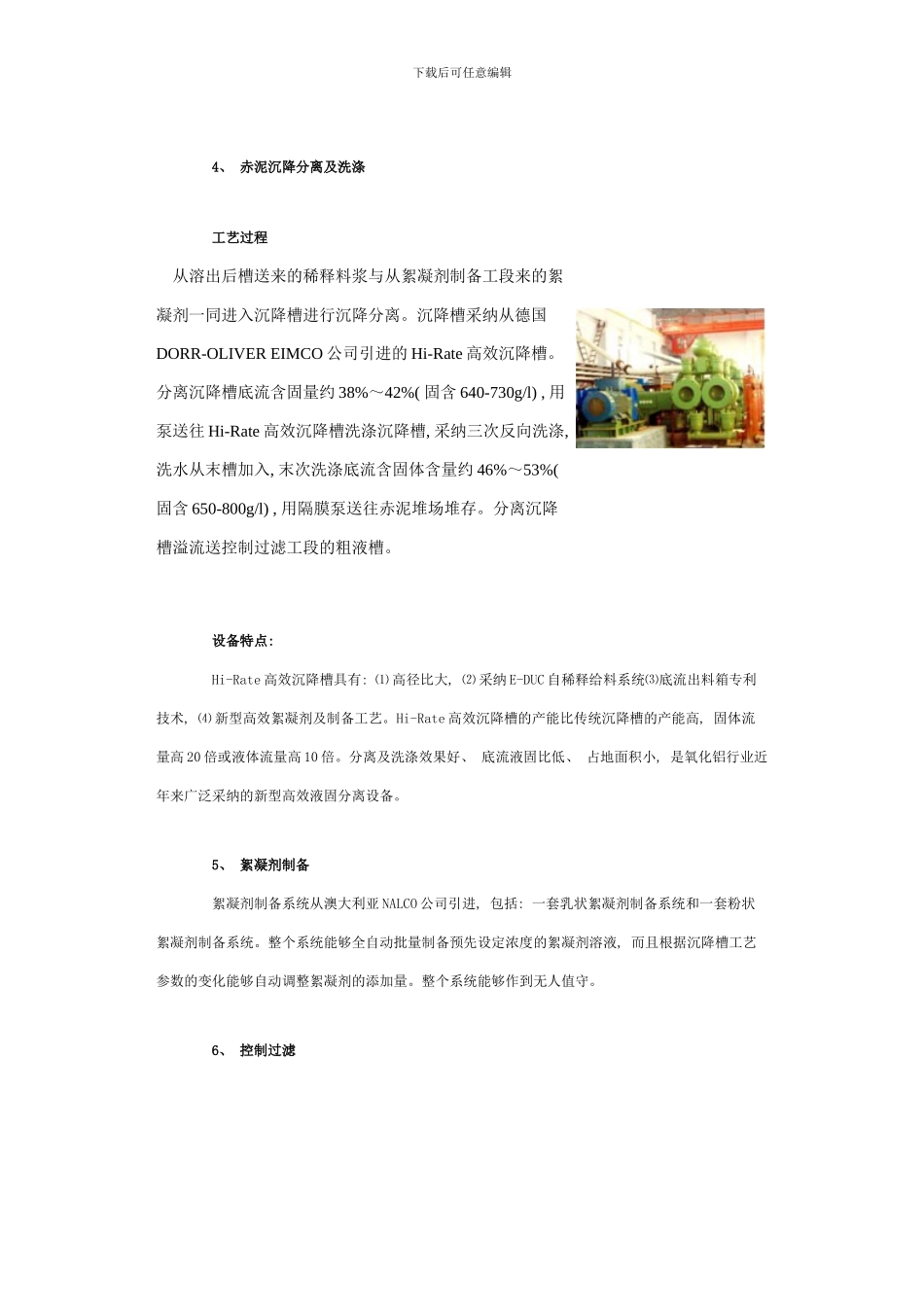 先进的氧化铝生产技术模板_第2页