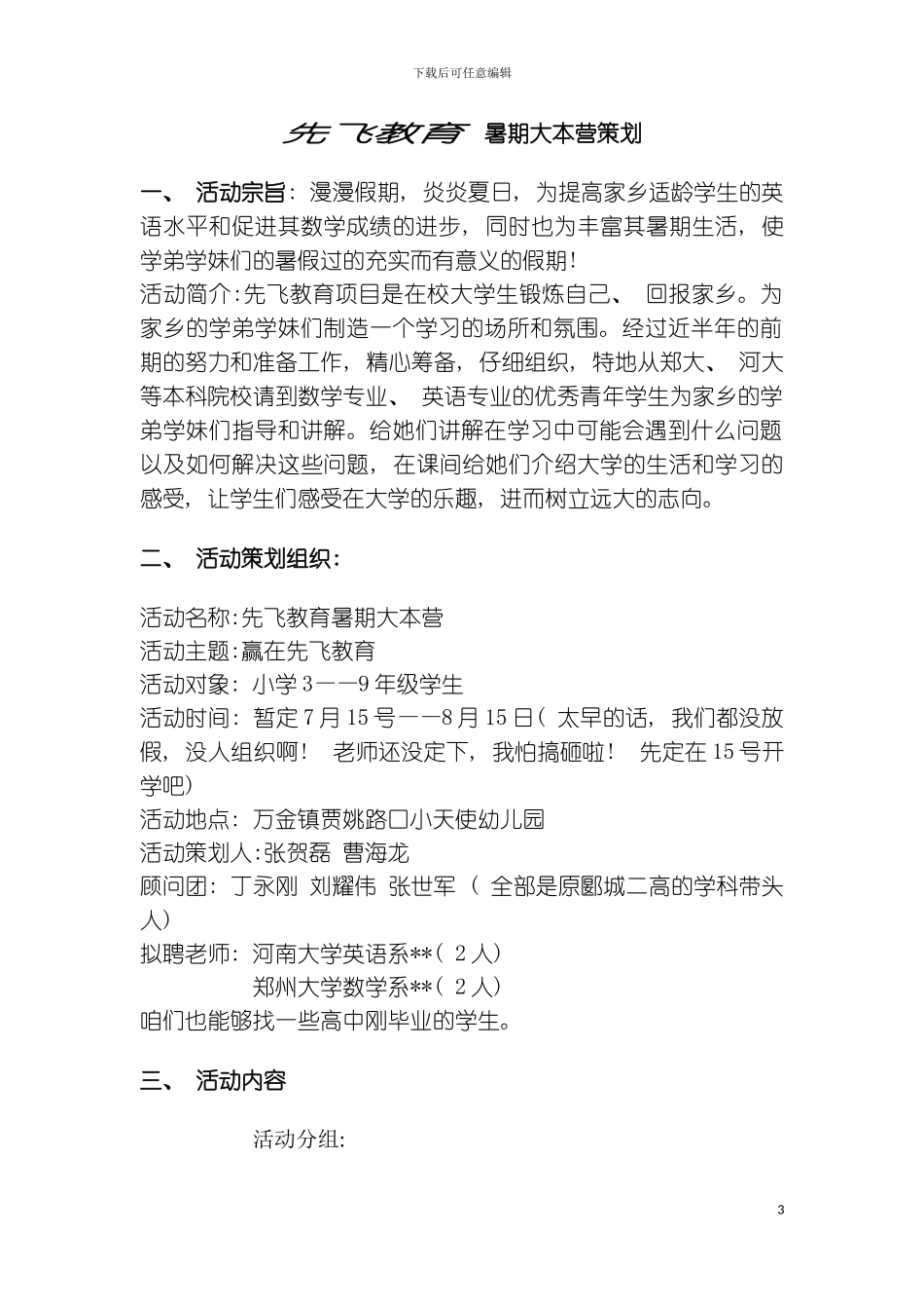 先飞教育培训班策划模板_第3页