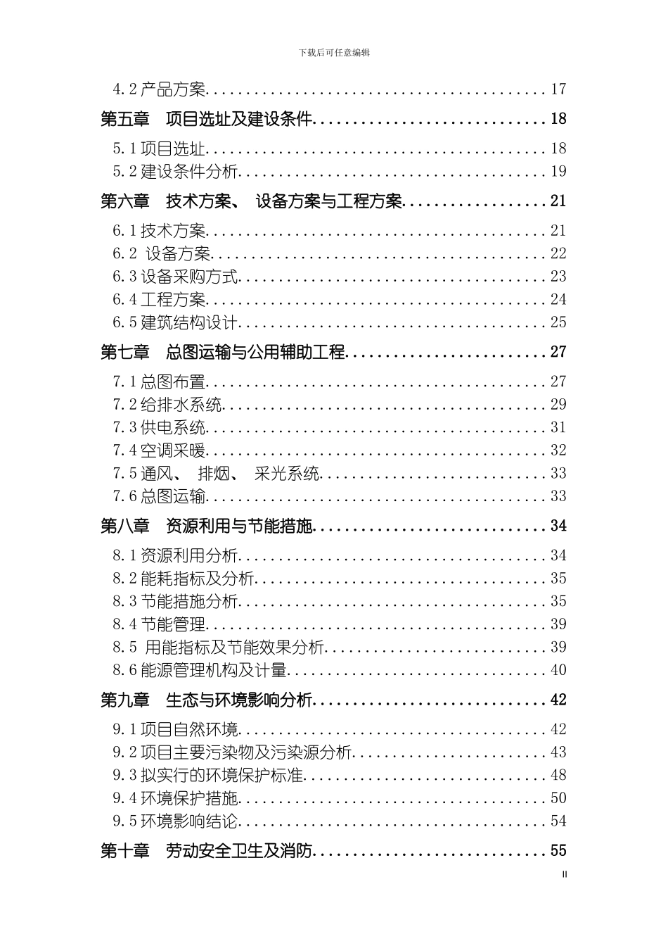 光伏发电生产基地建设项目可行性研究报告模板_第3页
