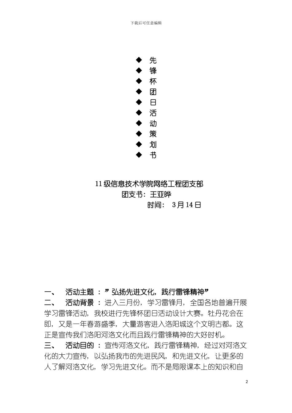 先锋杯策划书模板_第2页