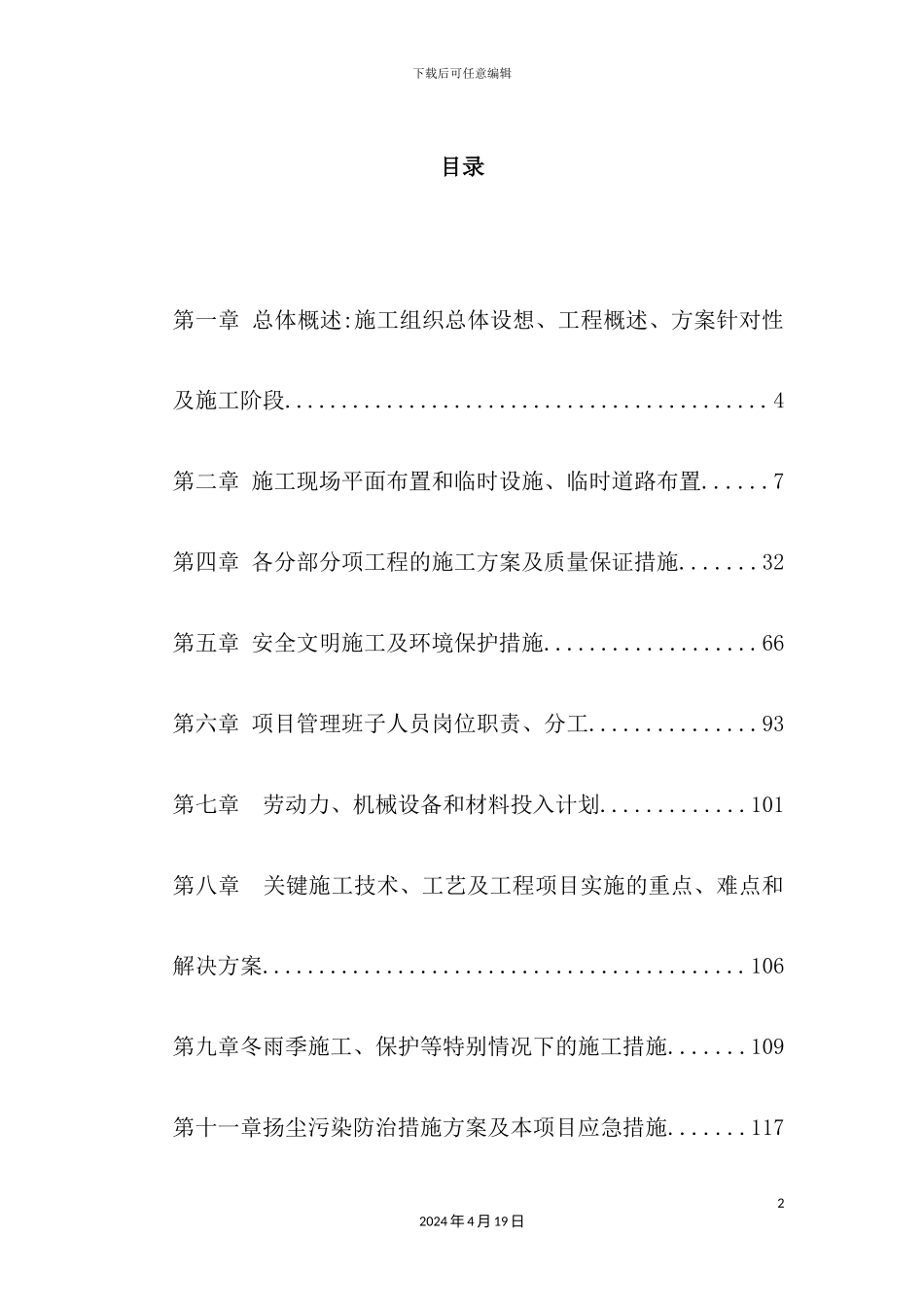 光伏发电迁移施工组织设计概述_第2页