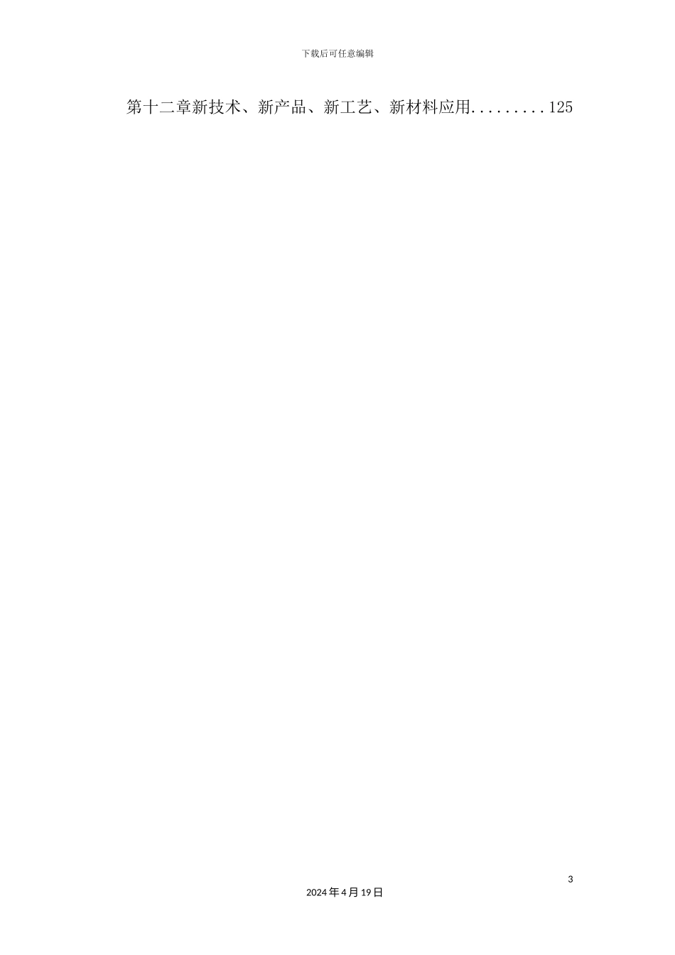 光伏发电迁移施工组织设计概述_第3页