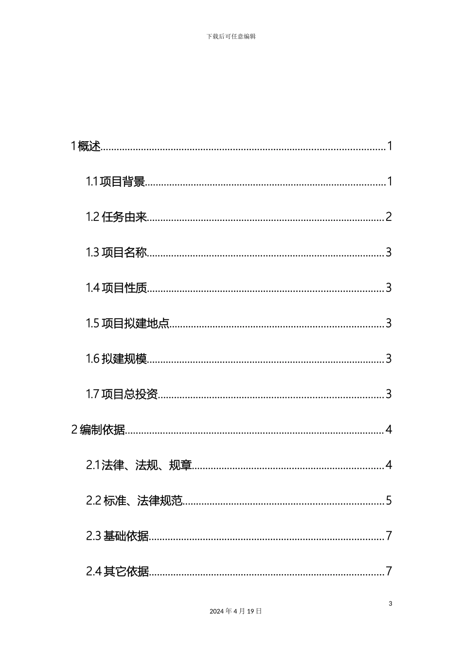 光伏发电预评价方案_第3页