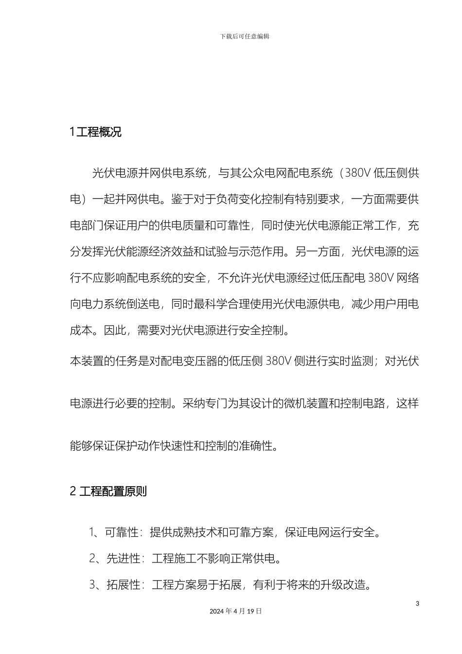 光伏并网发电防逆流方案_第3页