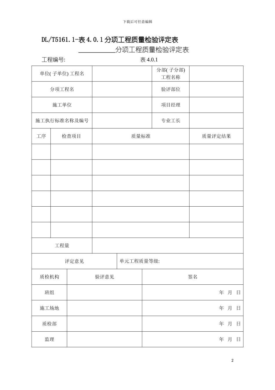 光伏工程质量评定表模板_第2页