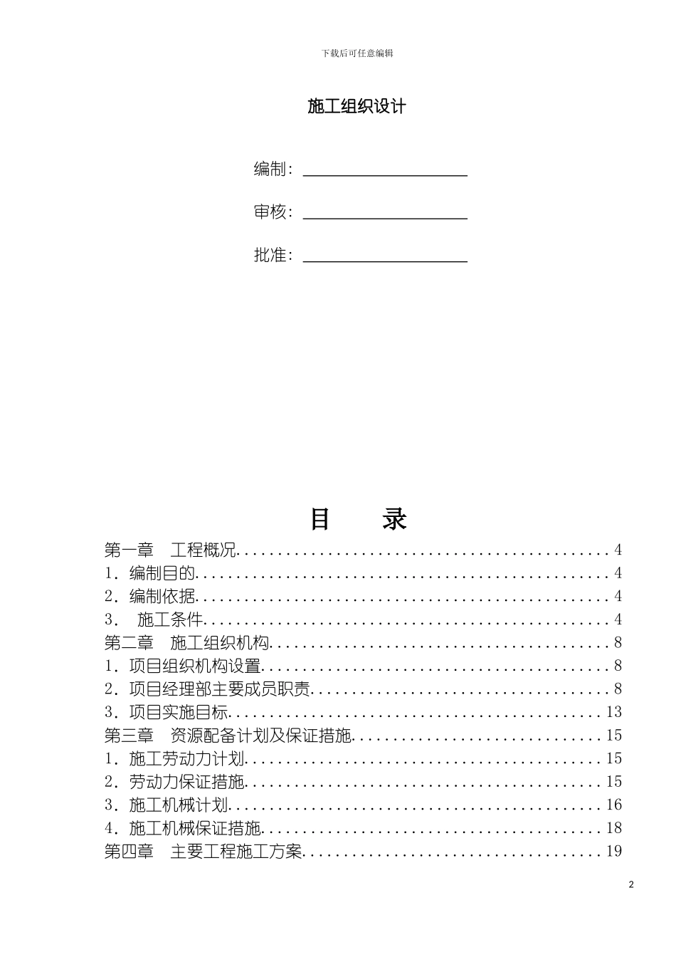 光伏电站施工组织设计模板_第2页