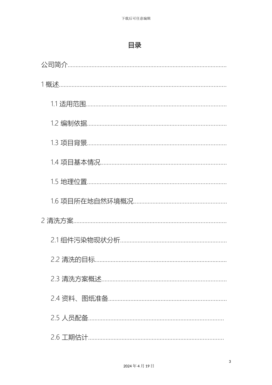 光伏电站组件清洗方案_第3页