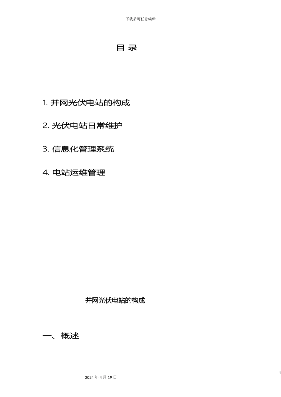 光伏电站运维方案_第3页