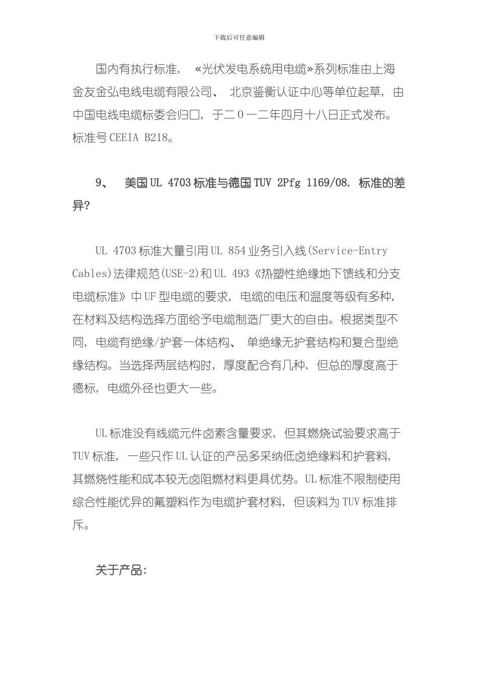 光伏电缆技术知识三十问模板_第3页