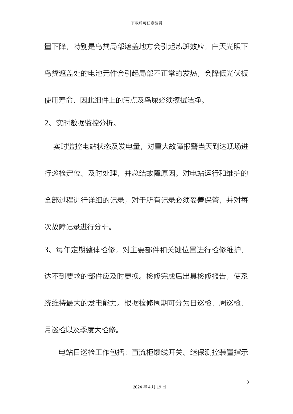 光伏运维方案_第3页