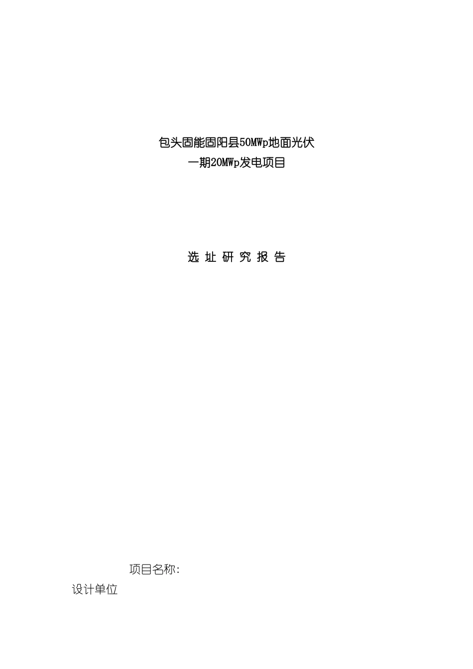 光伏选址研究报告_第2页