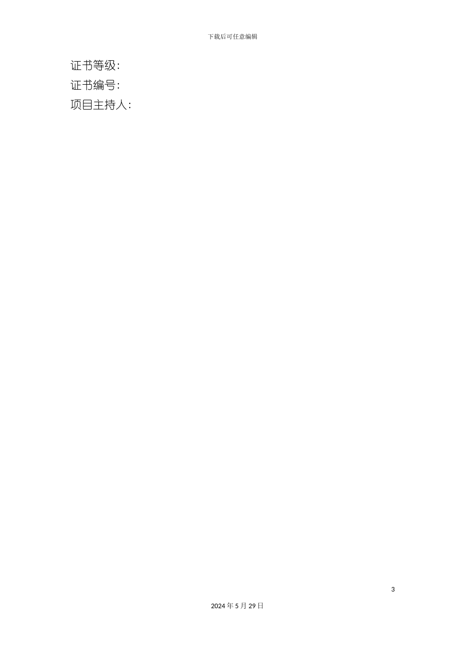 光伏选址研究报告_第3页