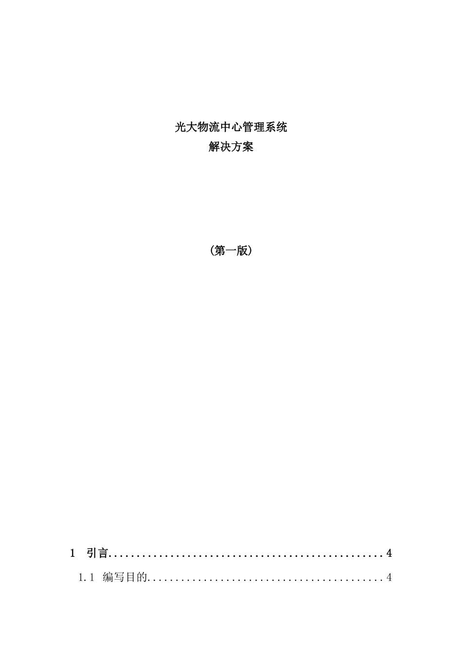 光大物流中心解决方案_第2页