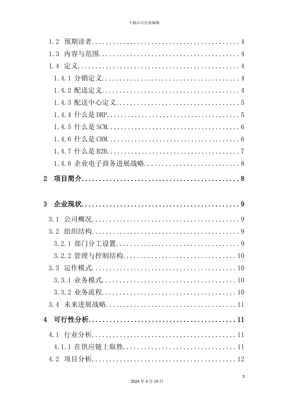 光大物流中心解决方案_第3页