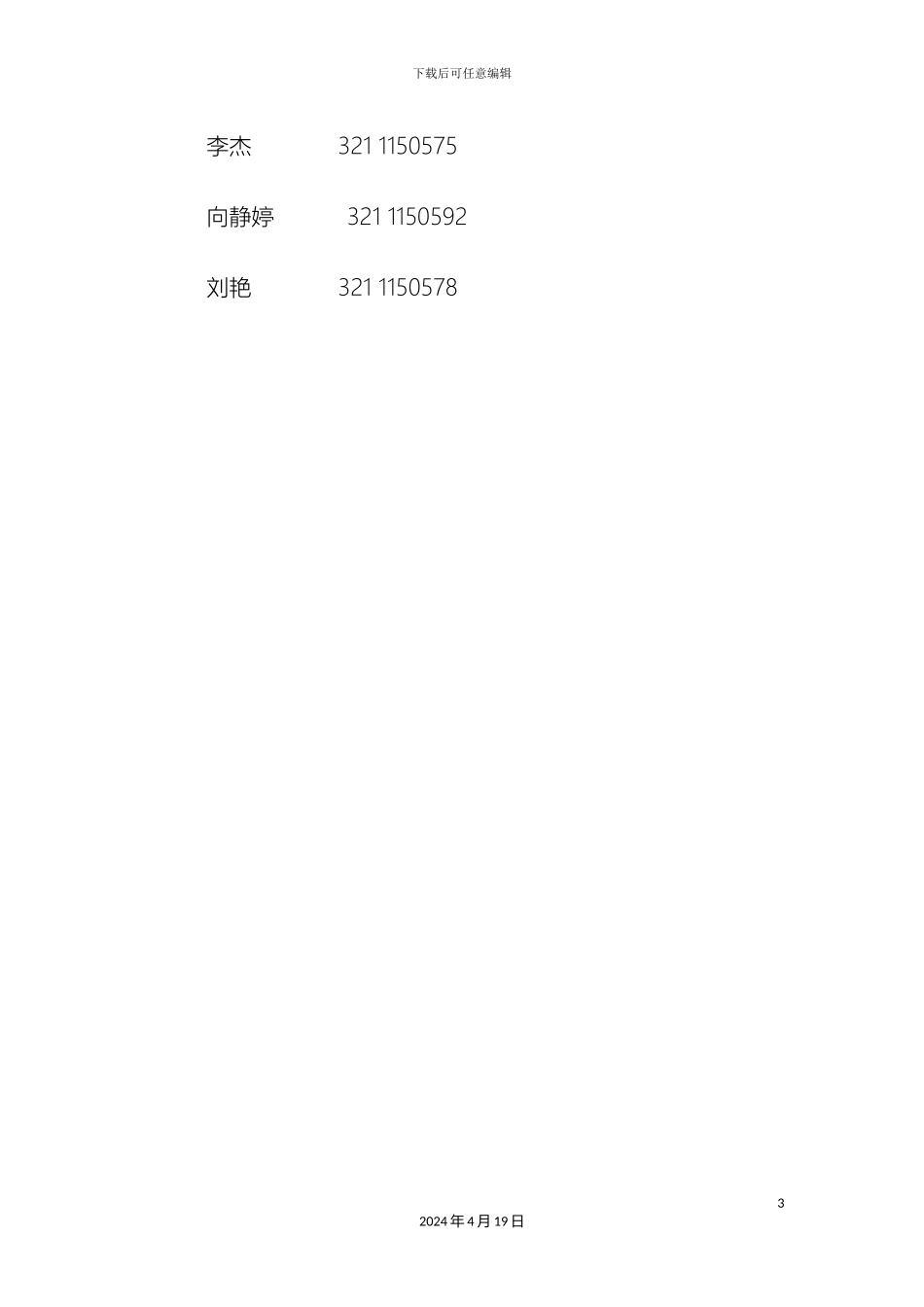 光明乳业股权激励修改方案公司估值第一次作业_第3页