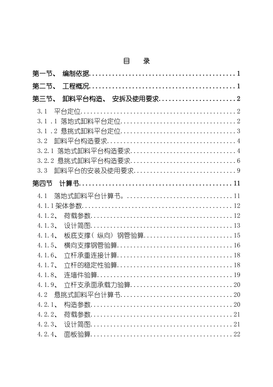 光明玖龙台项目卸料平台方案模板_第3页