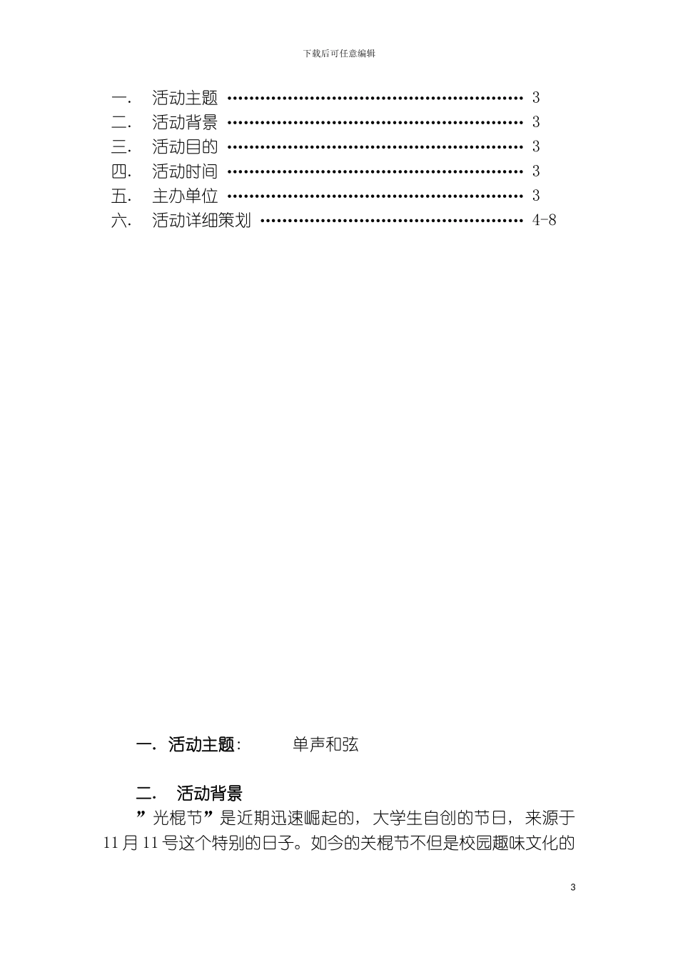 光棍节活动策划模板_第3页
