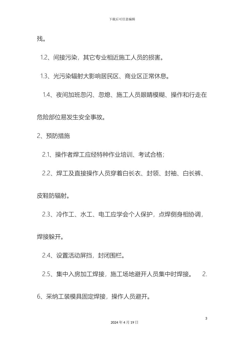 光污染控制方案_第3页