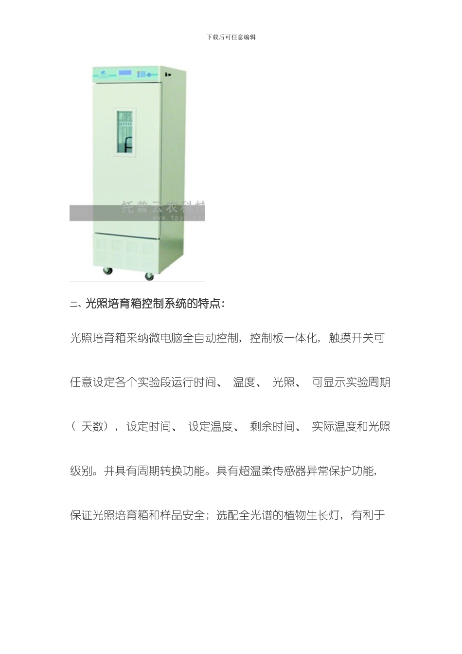 光照培养箱研究包衣油葵种子发芽率的影响条件模板_第2页