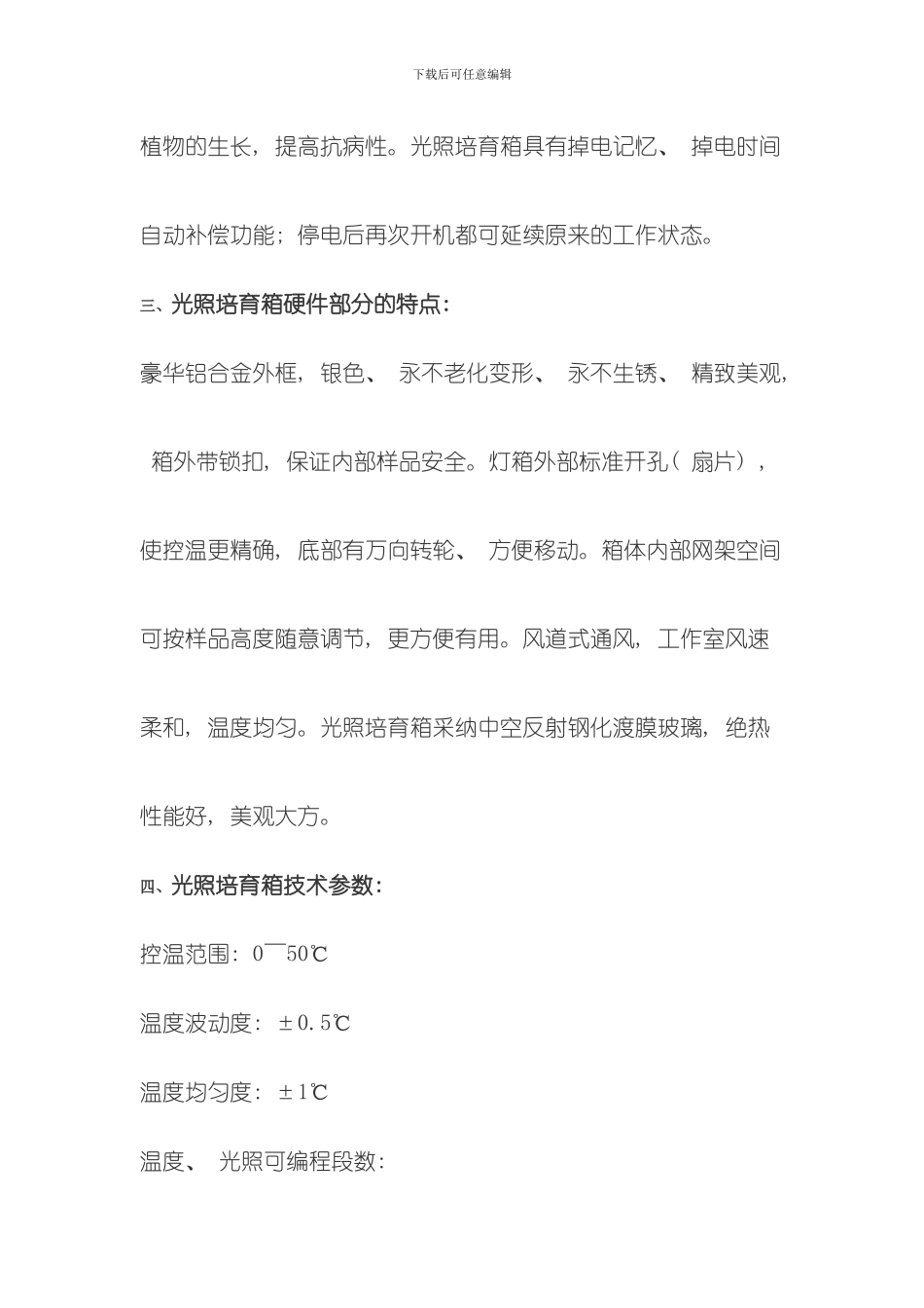 光照培养箱研究包衣油葵种子发芽率的影响条件模板_第3页