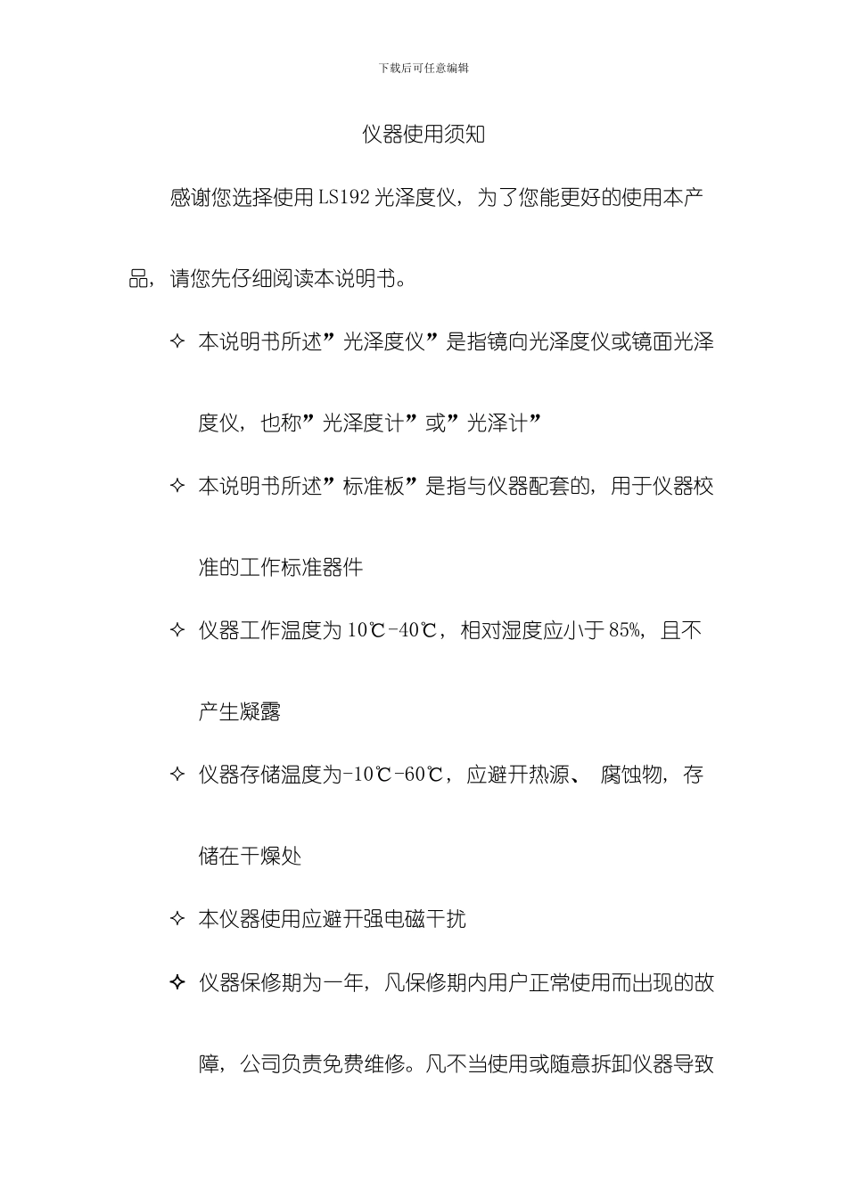 光泽度仪产品说明书最新版模板_第2页
