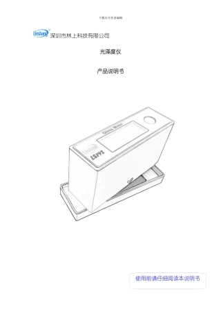 光泽度仪产品说明书最新版模板