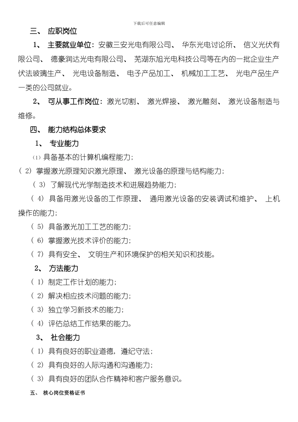 光电仪器制造与维修专业教学标准模板_第2页