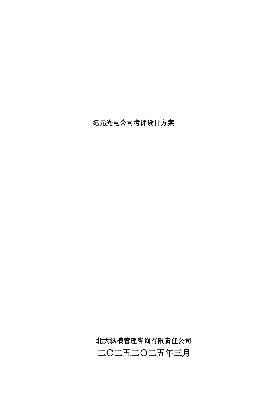 光电公司考评设计方案_第2页