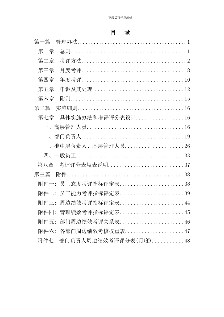 光电公司考评设计方案_第3页