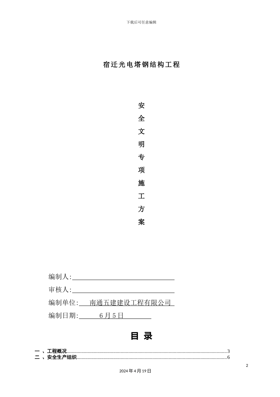 光电塔钢结构工程安全文明施工专项方案_第2页
