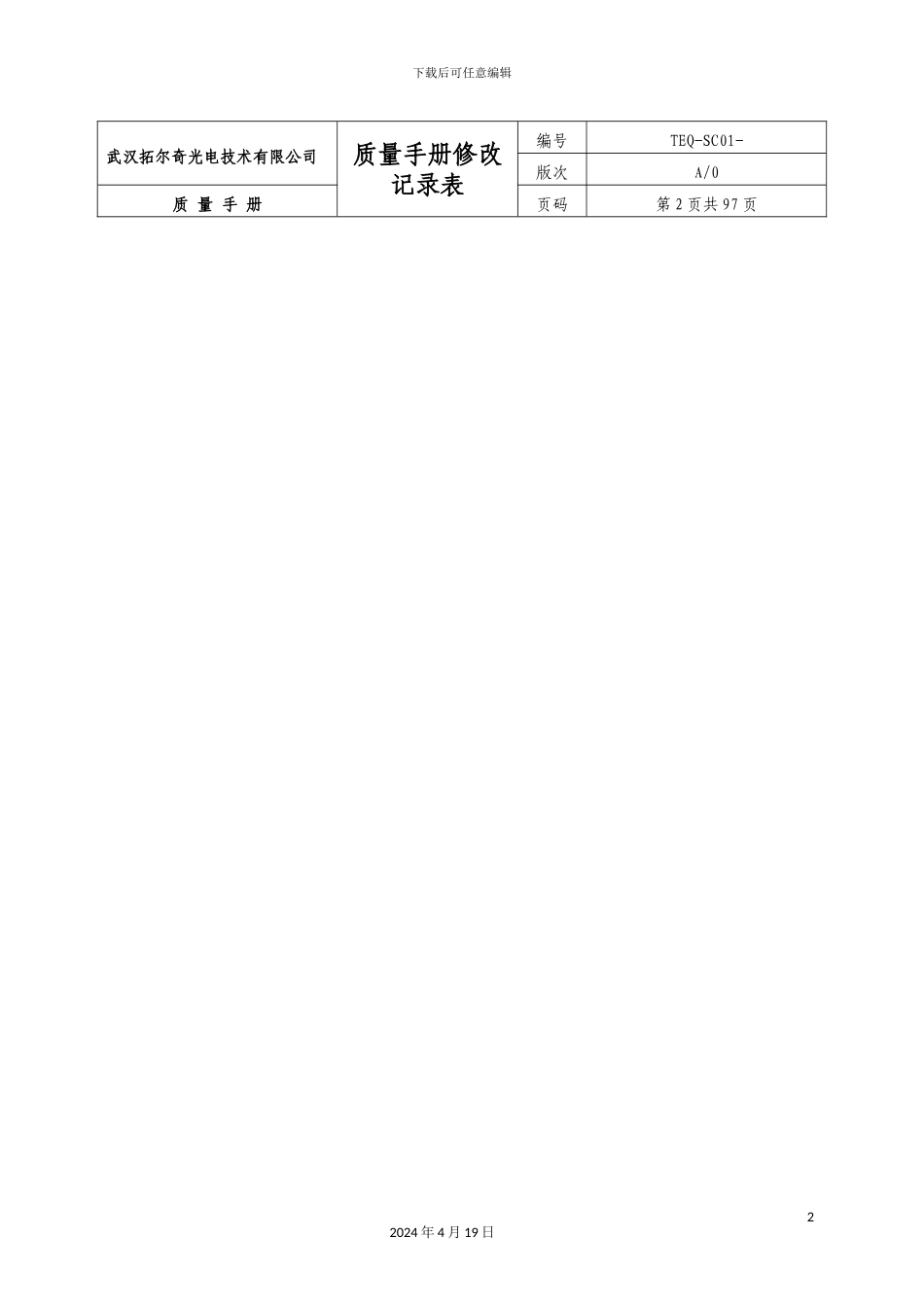 光电技术有限公司质量手册_第3页