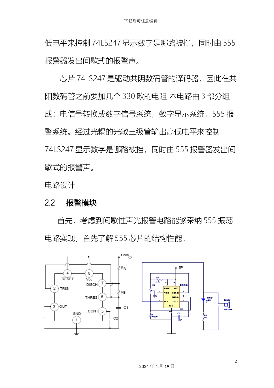 光电报警器的课程设计报告_第3页
