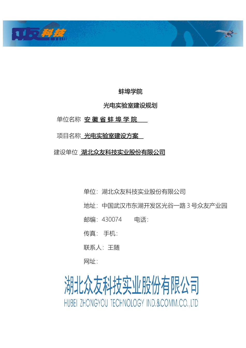 光电实验室建设方案_第2页