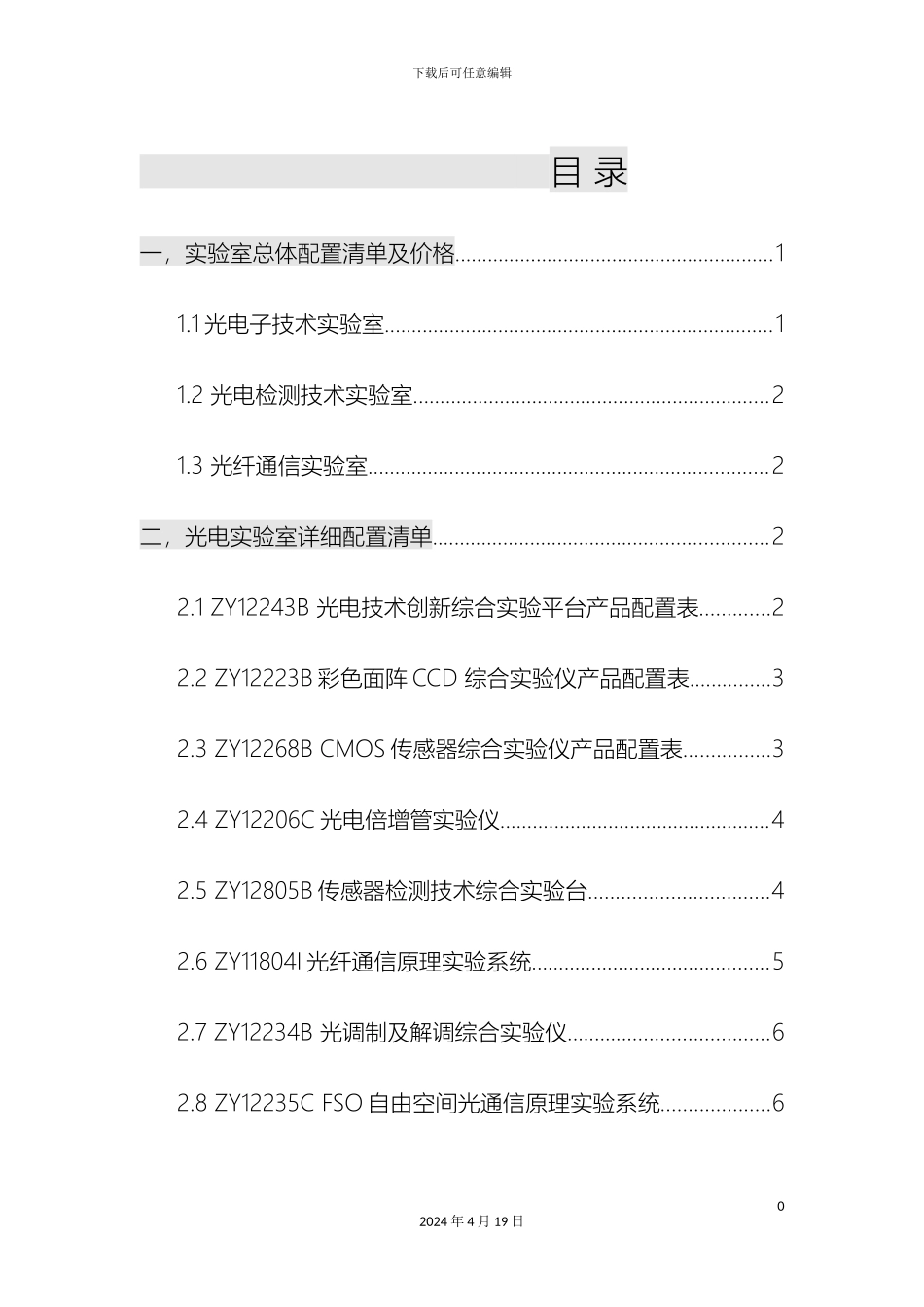 光电实验室建设方案_第3页