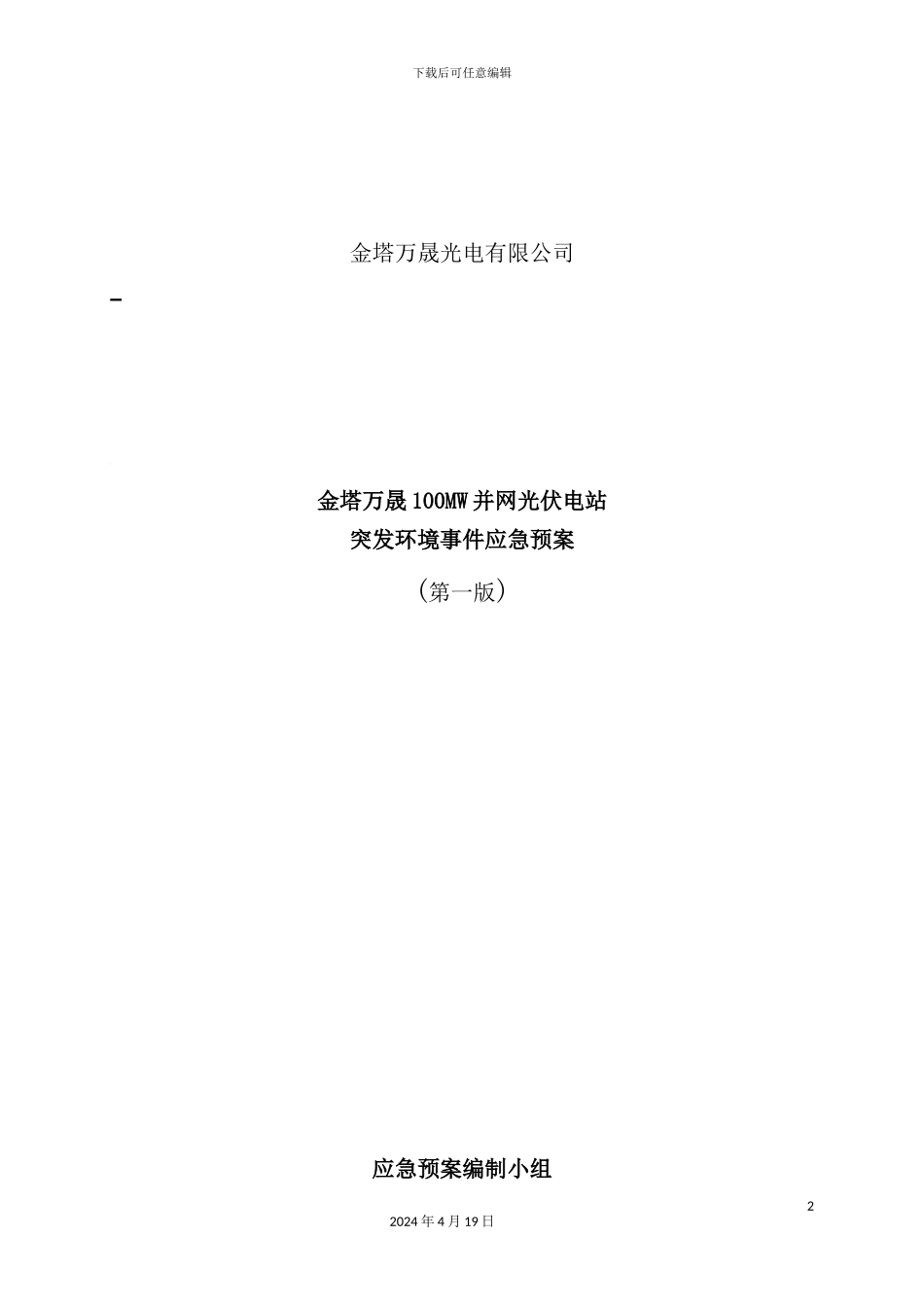 光电有限公司突发环境事件应急预案_第2页