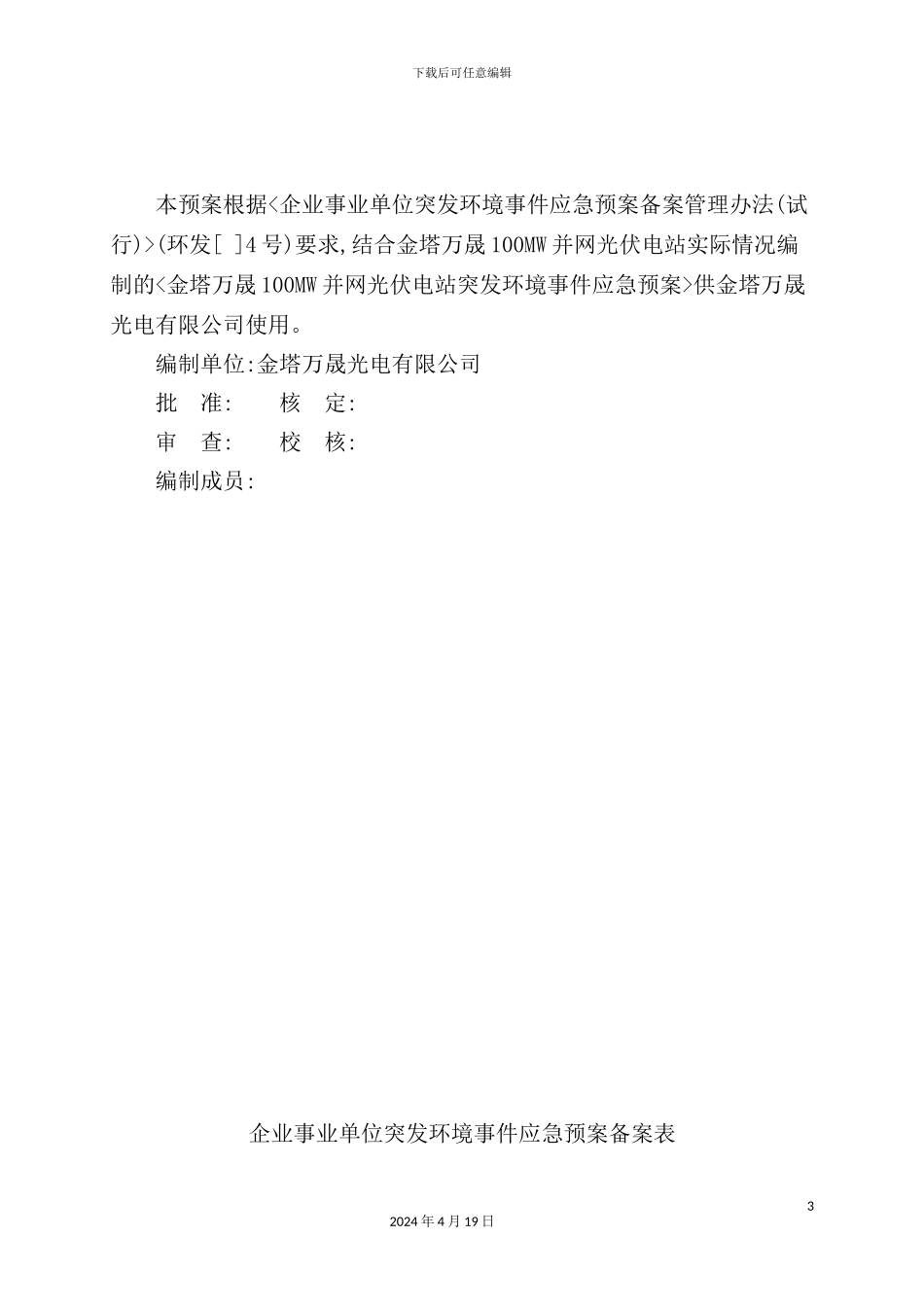 光电有限公司突发环境事件应急预案_第3页