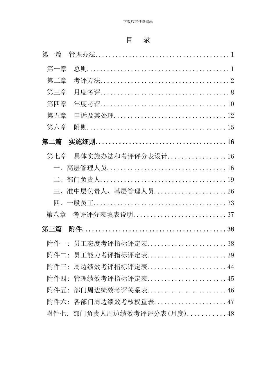 光电有限公司考评设计方案_第3页