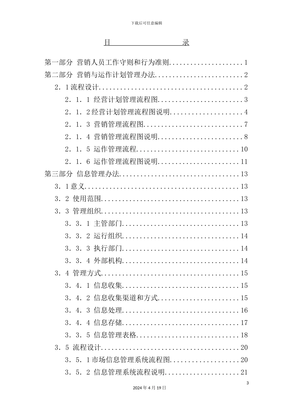 光电有限公司营销管理制度的规定_第3页