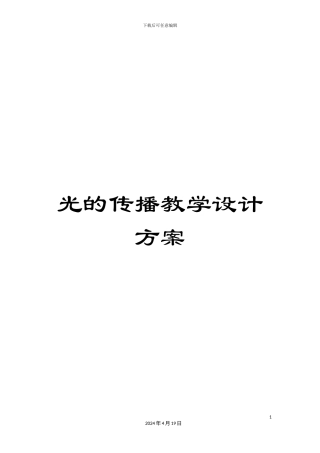 光的传播教学设计方案