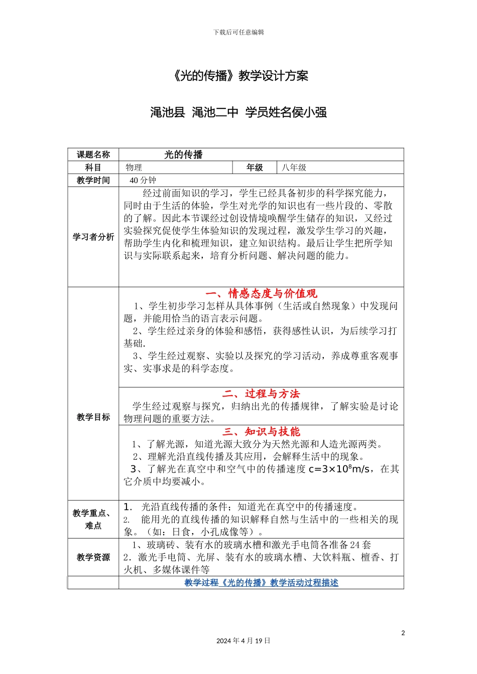 光的传播教学设计方案_第2页