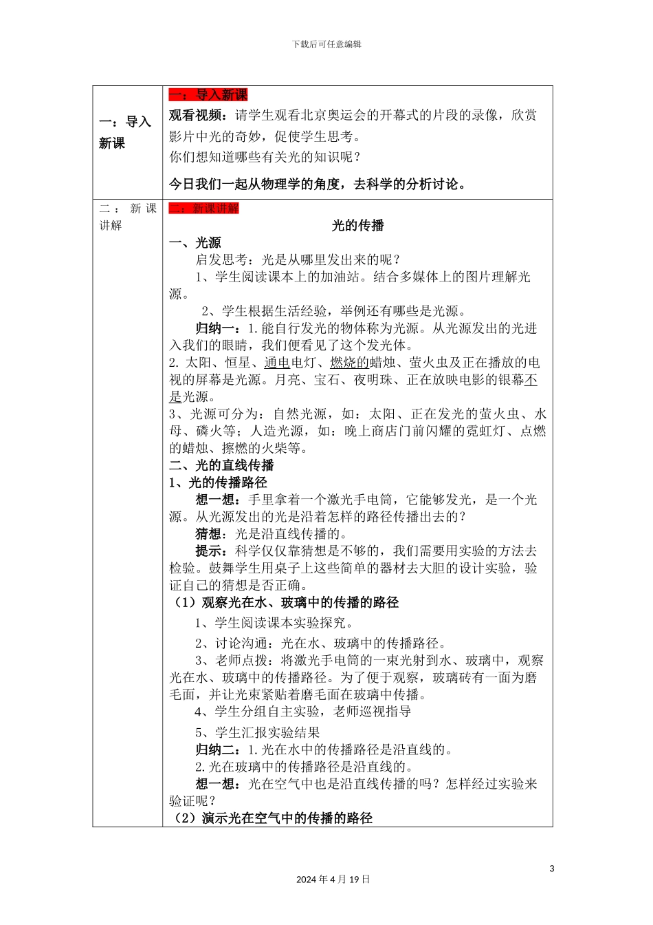 光的传播教学设计方案_第3页