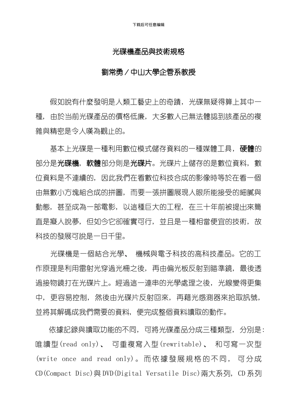 光碟机产品与技术规格模板_第1页