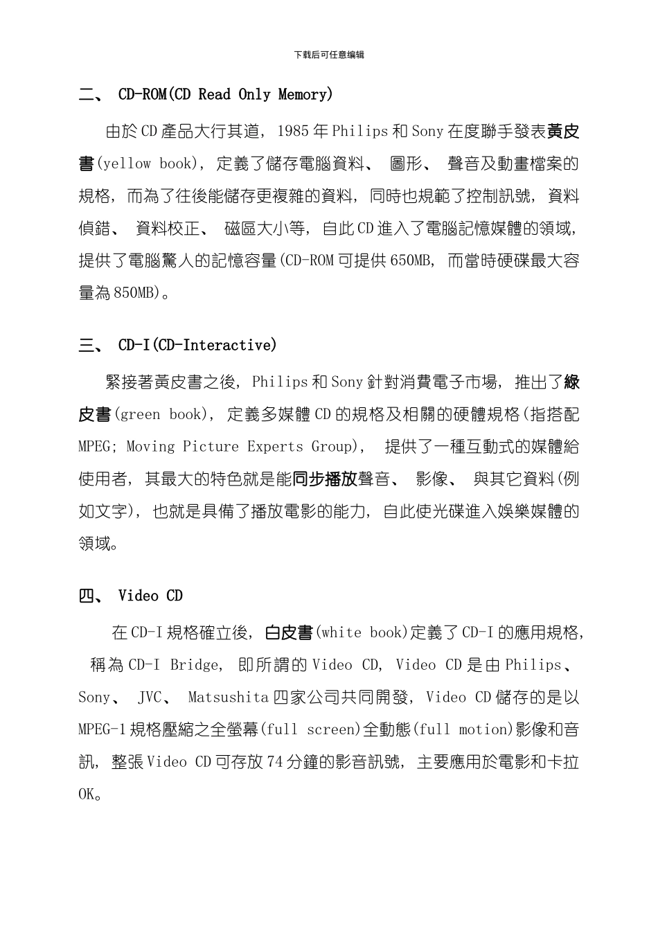 光碟机产品与技术规格模板_第3页