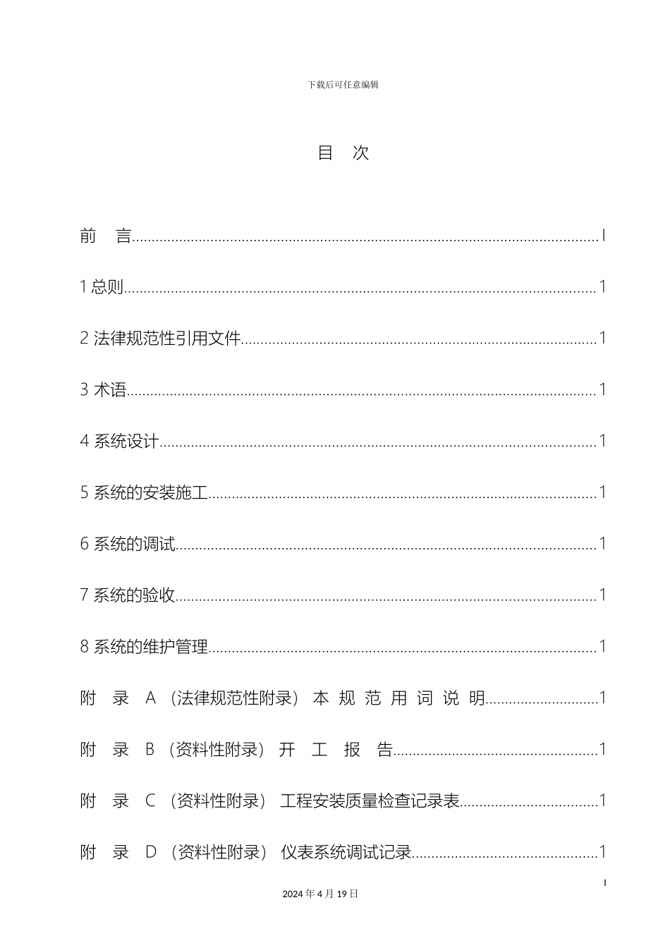 光纤光栅火灾探测器验收规范湖北省_第3页