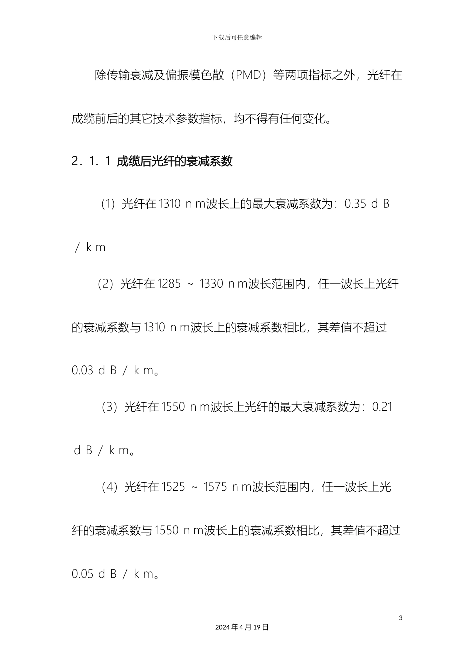 光纤光缆技术规范_第3页