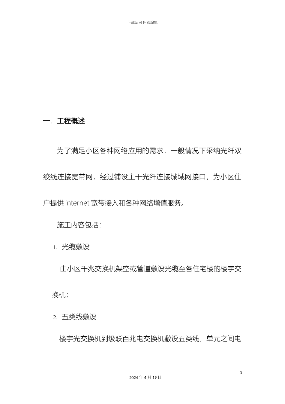 光纤施工要点_第3页