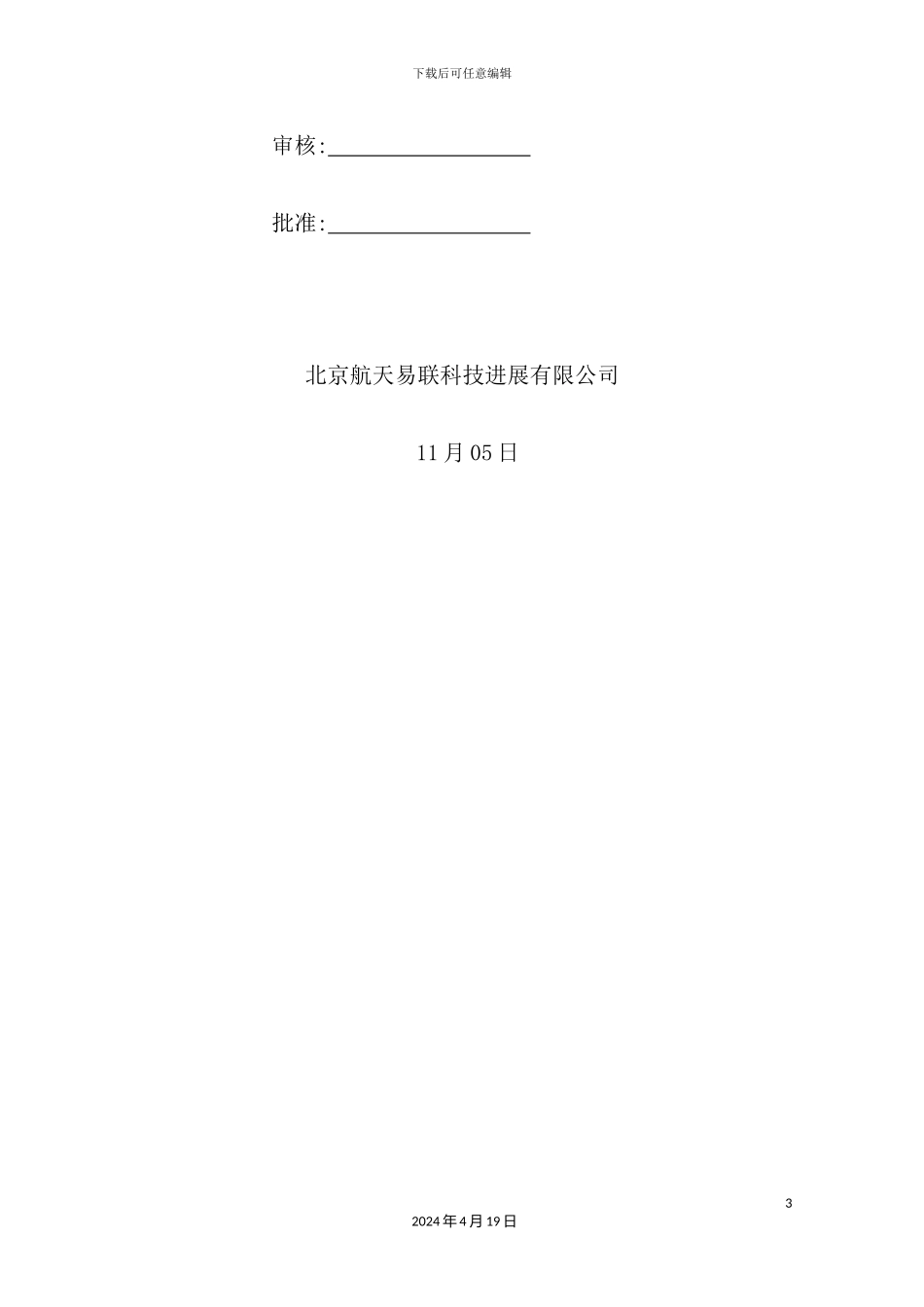 光纤油气管道安全预警客户端操作手册_第3页
