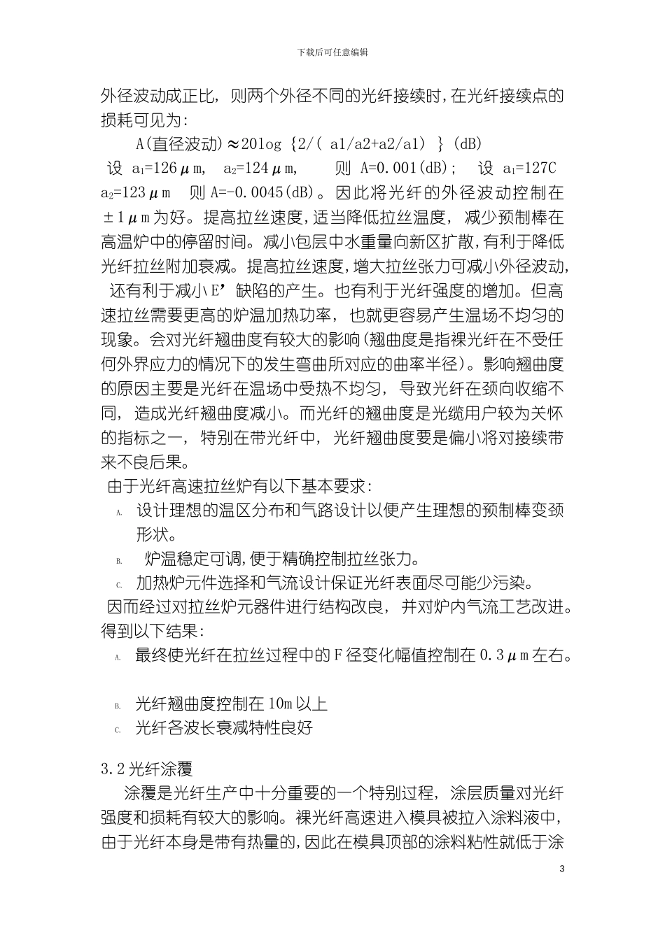 光纤生产流程图模板_第3页